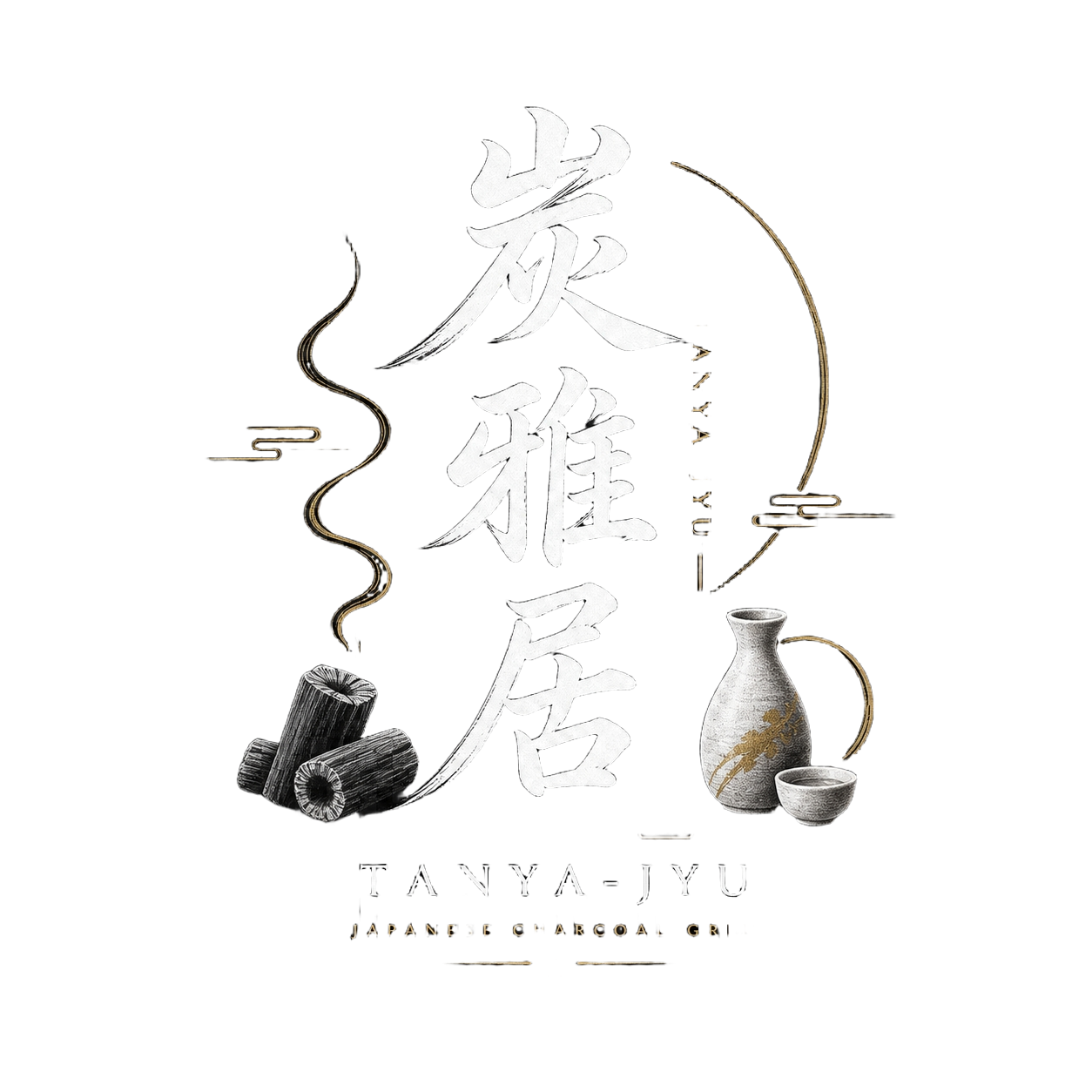 炭雅居 · 職人炭火燒烤